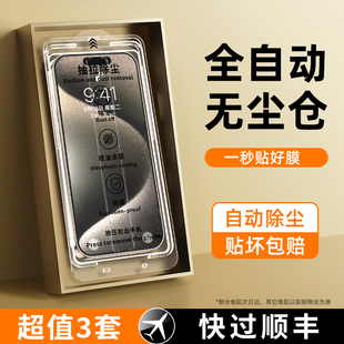 (无尘仓秒贴)适用苹果15钢化膜iphone14pro手机膜ip13promax全屏覆盖12pm新款11por专用x舱xr防窥xs防尘p防摔