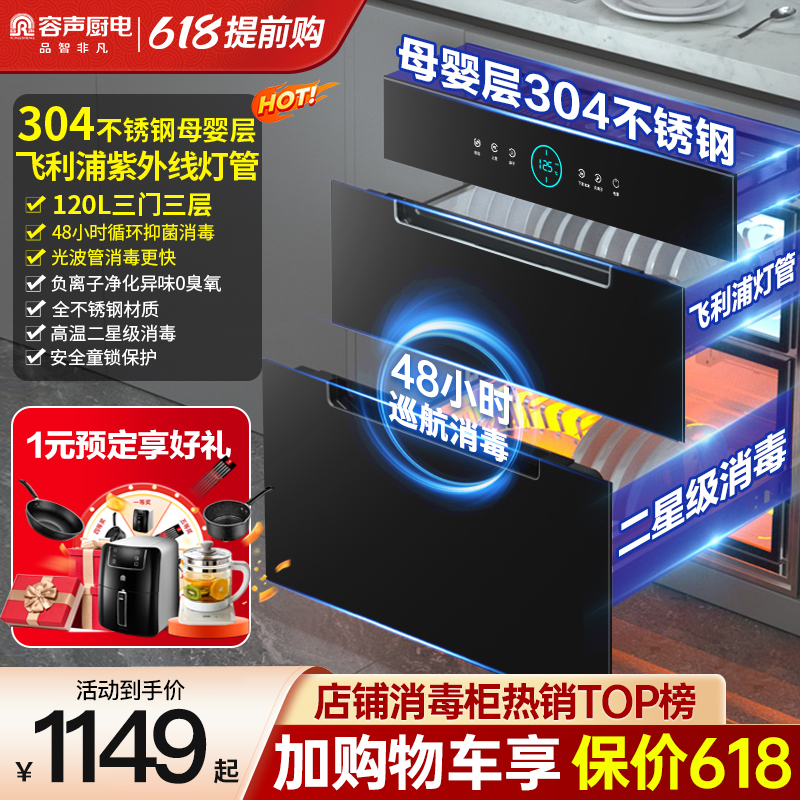 【热销上榜】容声消毒柜家用嵌入式大容量厨房消毒碗柜新款RX06A