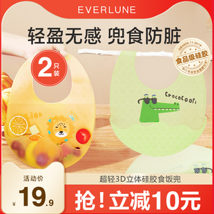 EVERLUNE宝宝吃饭围兜防水硅胶辅食饭兜超软婴儿便携儿童围嘴神器