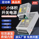 明伟MS小体积开关电源24V 220v转12V35/50/75w门禁led灯带电源5V