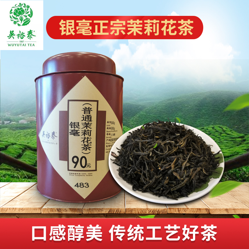 北京吴裕泰茉莉花茶银毫散装袋装茶叶