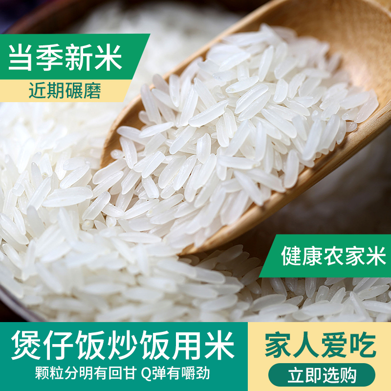 南方长粒香米新米5斤10斤小包装大米煲仔饭炒饭米真空装一级籼米