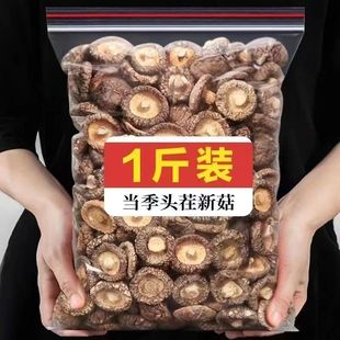 农家散装干香菇干货特小非特级不野生商用5斤煲汤炒菜磨菇珍珠菇