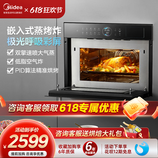 美的嵌入式蒸烤一体机家用蒸烤箱极光彩屏电蒸箱电烤箱SA30