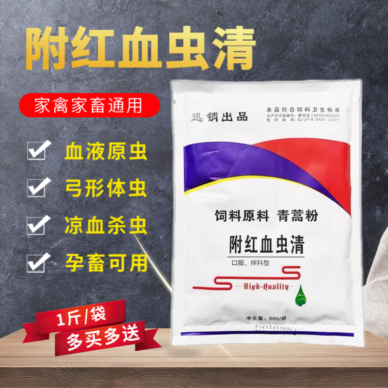 混感附红血虫净兽用猪牛羊鸡鸭鹅驱虫焦虫病附红体弓形体病包邮