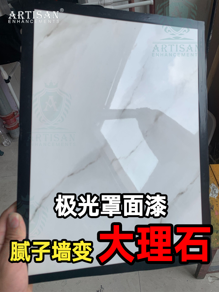 墙面极光罩面漆仿大理石晶瓷照面涂料电视背景墙镜面水性艺术漆