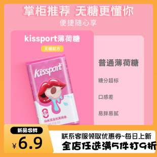 kissport无糖薄荷糖新品6盒L长盒无糖薄荷糖果清新口香糖网红糖果