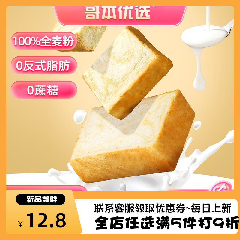 哥本优选全麦厚切牛乳吐司轻食代餐营养早餐（原味/幽兰奶绿味）