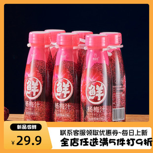 美宜园杨梅汁仙居杨梅饮料解辣解腻鲜果汁冰镇网红饮料280ml*6瓶