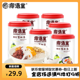 椰语堂海南椰奶清补凉椰子汁营养代餐饮料280g*4罐网红饮品清凉补