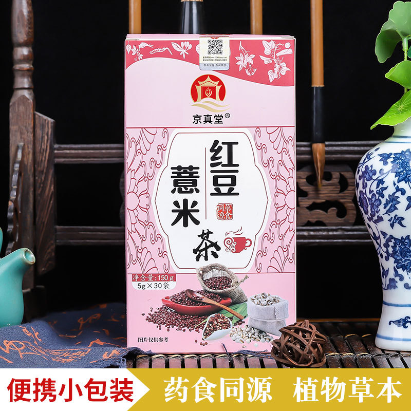 京真堂红豆薏米茶 芡实赤小豆薏苡仁茯苓湿组合袋泡茶气重代用茶