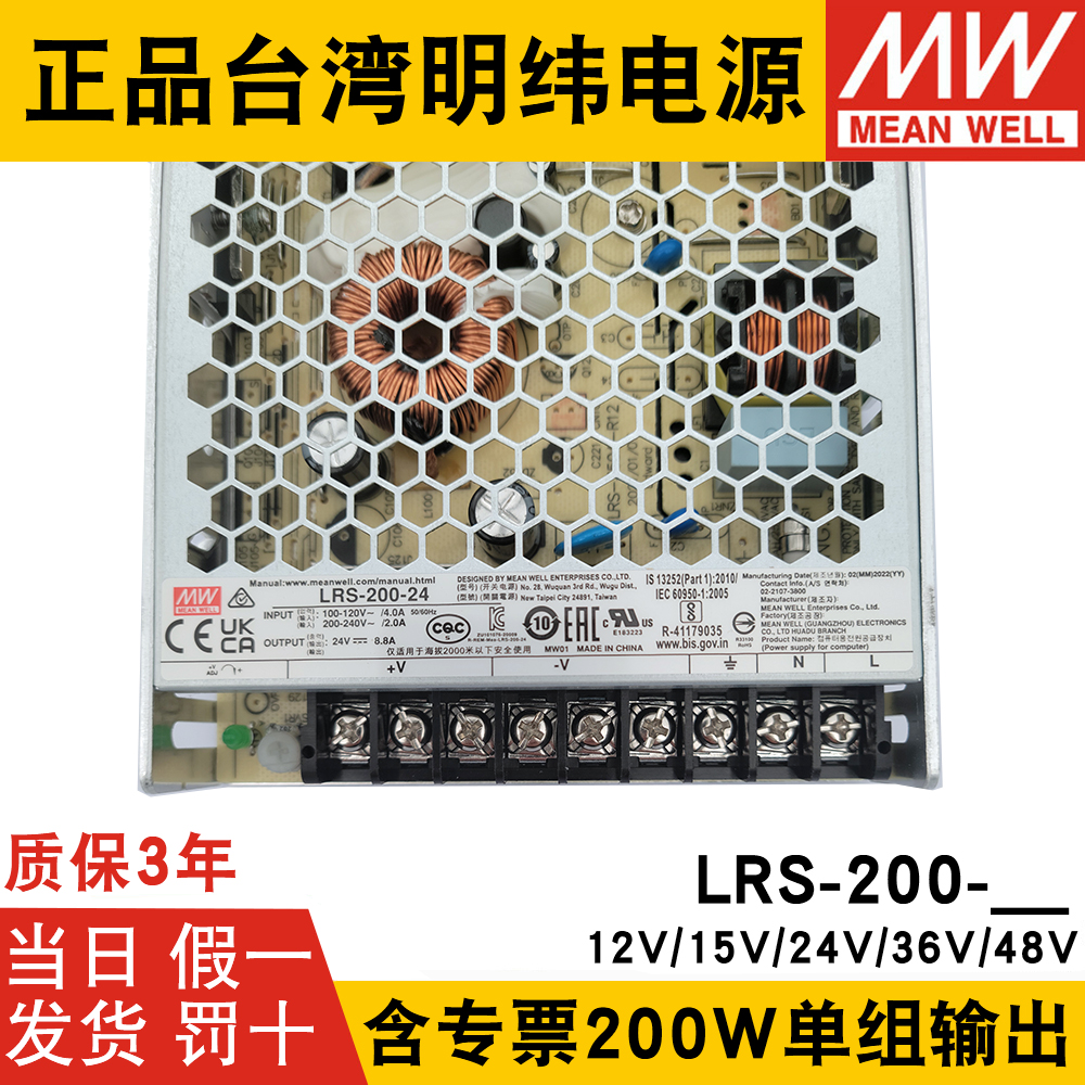 明纬LRS-200W开关电源12V 15V 24V直流36V 48V变压器3.3V 4.2V 5V