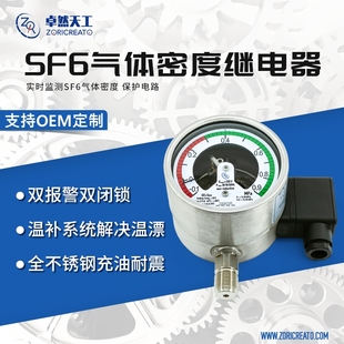 卓然天工 SF6气体密度继电器电接点压力表远传充油耐震可定制包邮