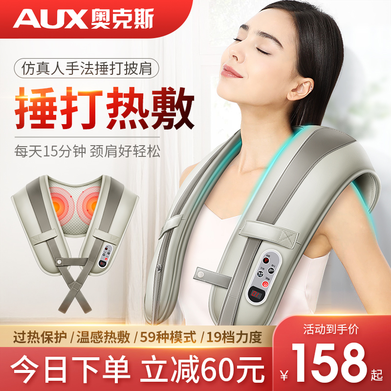 aux奥克斯颈椎按摩器肩颈多功能全