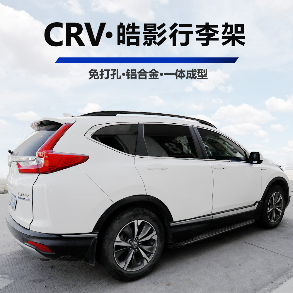 适用于17-23款本田crv皓影车顶行李架专用改装车顶架汽车装饰配件-mc