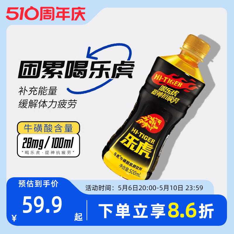 乐虎维生素功能饮料瓶装加班熬夜提神抗疲劳牛磺酸运动健身加能量