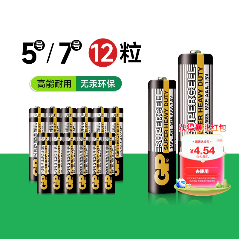 【阿里官方自营】GP超霸7号20粒电池碳性5号五号七号干电池玩具遥控器闹钟钟表