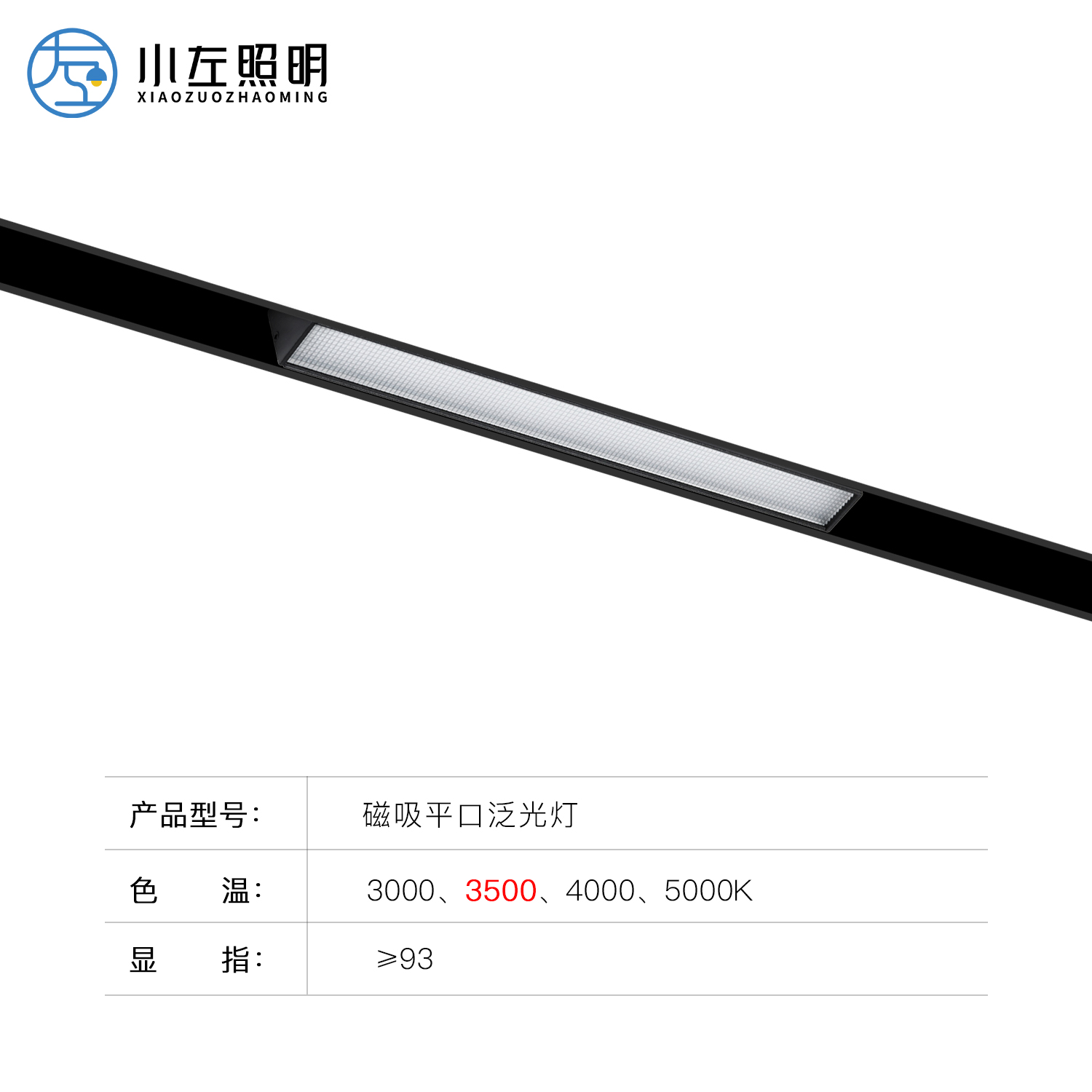 小左照明 磁吸轨道灯导轨灯 泛光模块 高显色 无主灯照明 3500K在类目 家装主材, 灯具灯饰, 射灯中 - 来自Buy2taobao.com提供专业的淘宝代购服务