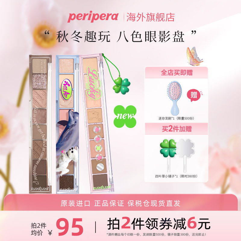 peripera菲丽菲拉八色尺子眼