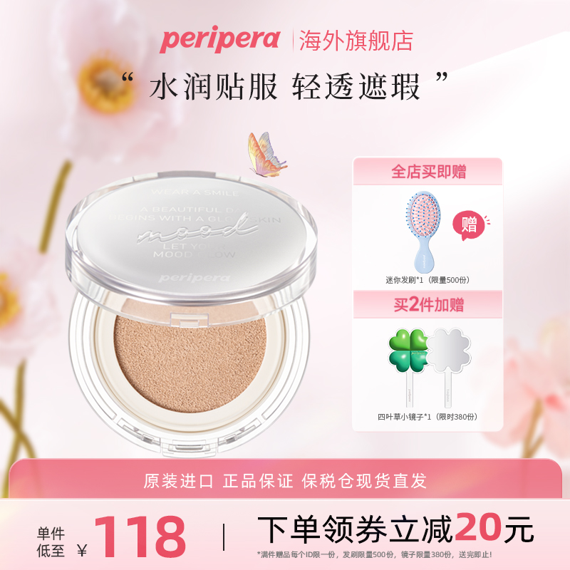 PERIPERA菲丽菲拉气垫BB遮