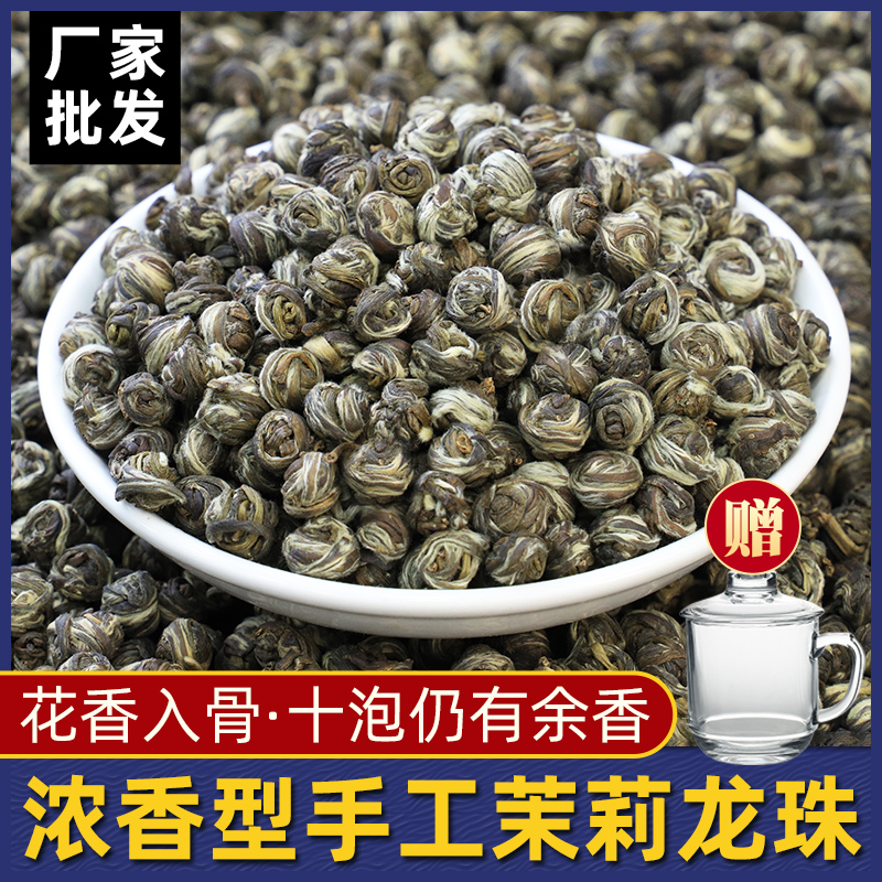 茉莉龙珠2024新茶高档茶叶绿茶横