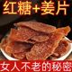 姜片糖500g姜片山东特产即食姜糖片生姜片泡水红糖姜片茶零食250g