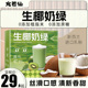 生椰奶绿0添加蔗糖0植脂末高膳食纤维速溶袋装奶茶粉下午茶冲饮