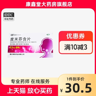 西南 度米芬含片 0.5mg*24片/盒 用于咽炎、鹅口疮和口腔溃疡