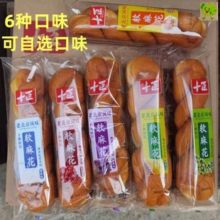 十臣软麻花老北京风味180克×5袋红豆味酸奶味手撕加陷撕着更好吃