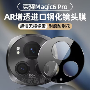 荣耀magic6镜头膜Magic6Pro后摄像头保护膜magic5至臻版超清无损像素相机贴膜RSR保时捷AR增透钢化玻璃膜适用