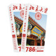 *786张明信片 中国名校清华北京武汉大学旅游纪念可收藏明信片
