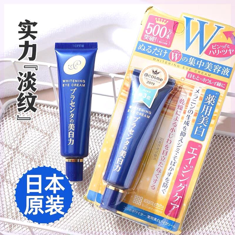 日本明色眼霜去细纹皱纹胎盘素抗皱COSME大赏保湿眼霜30g