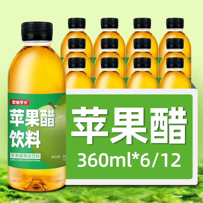 苹果醋 360ml*12瓶整箱装0脂0热量饮料 苹果汁醋味果味风味饮料