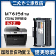 三众适用联想m7615dna硒鼓m7615dna打印机硒鼓m7615dna粉盒LD2451硒鼓LT2451粉盒墨盒激光碳粉盒