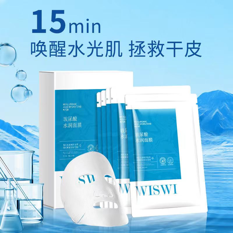 WISWI玻尿酸补水面膜保湿清洁收缩毛孔控油提亮肤色官方旗舰店