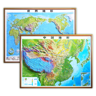【北斗地图】2024年新版3D立体图 世界地图和中国地图 92*67cm大尺寸3d精雕凹凸立体地形图 办公室挂图墙贴三维学生地理用北斗地图
