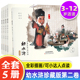 可点读 幼水浒第二卷全5册 水浒传幼儿版启蒙幼三国老版怀旧连环画3-6-12周岁亲子阅读课外读物中国古典文学四大名著水浒传连环画