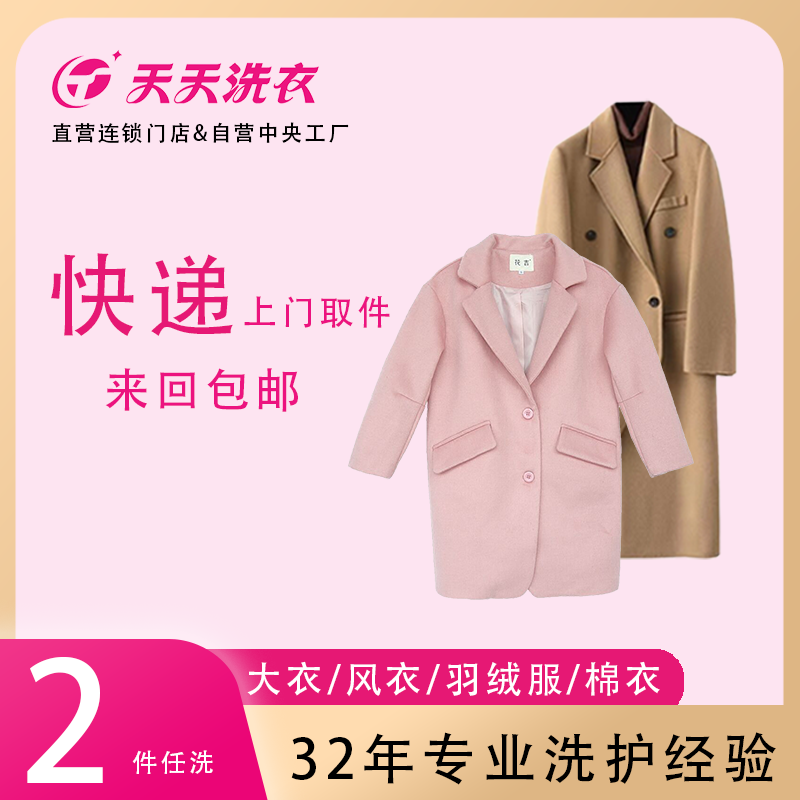 广州洗衣干洗服务小白鞋清洗2双羽绒服毛呢外套运动鞋洗鞋店大衣