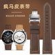 适用华为WATCH GT4/GT3/GT2手表真皮表带男watch3/4Pro非凡大师智能46荣耀表链22mm运动GT替换带 非原装表带