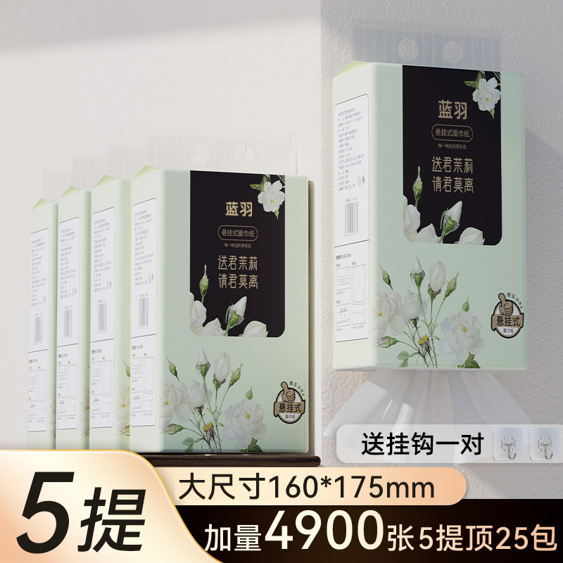 蓝羽悬挂式底部抽纸4层加厚家用纸柔软亲肤加大母婴适用