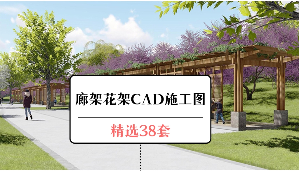 长直花架花廊大样结构详图廊架CAD施工图 防腐木木结构柱头廊亭