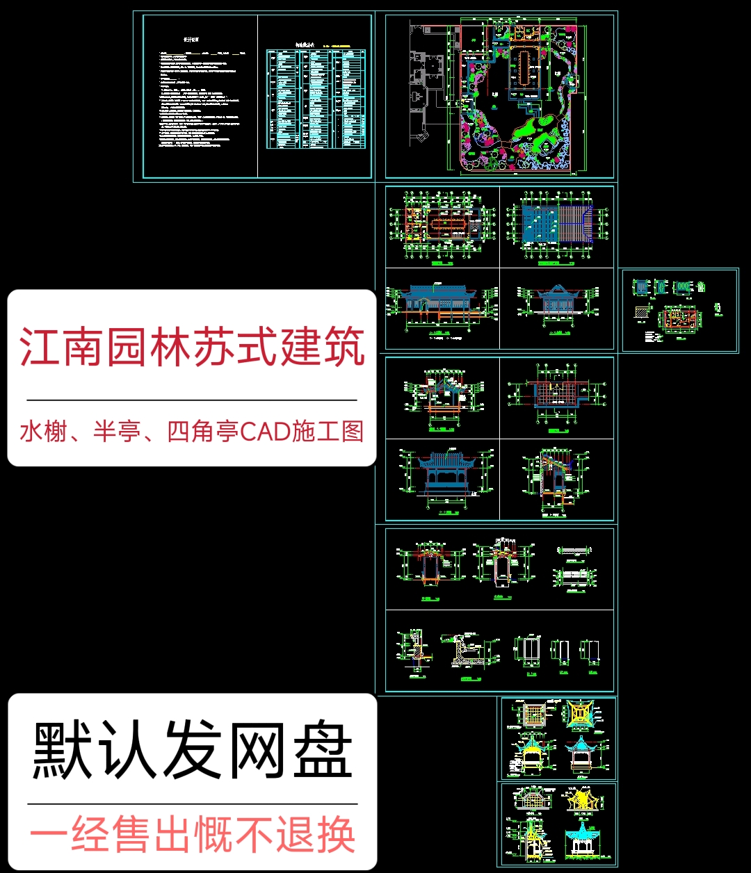 营造法原做法江南古建筑水榭厅堂亭子木结构CAD施工图设计素材