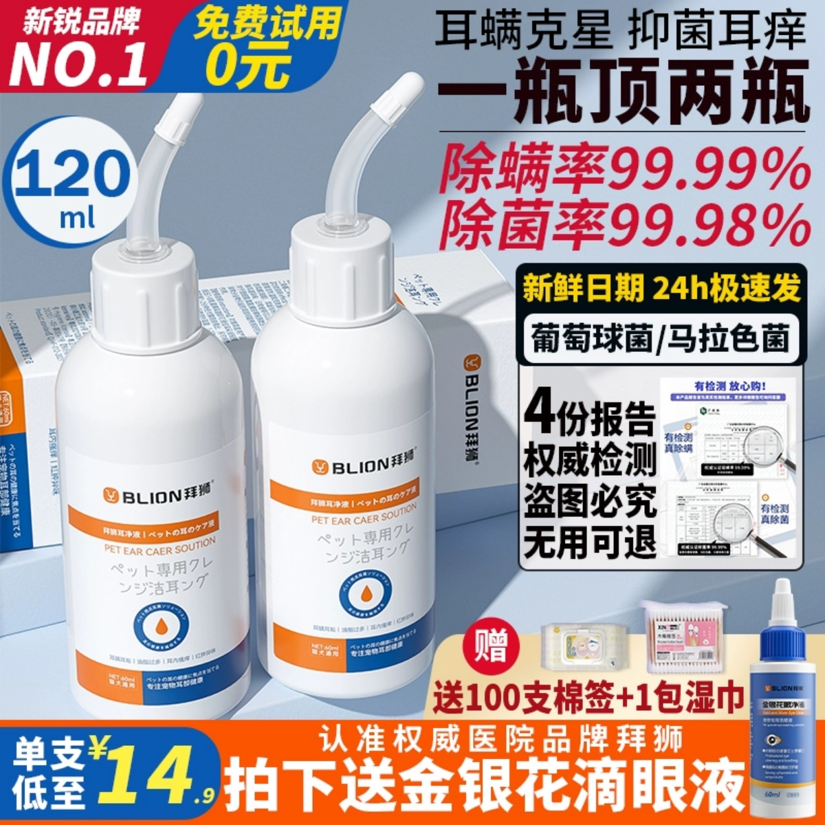 宠物滴耳液除耳螨真菌猫用狗用耳朵清洁清洗液狗狗猫咪专用洗耳液