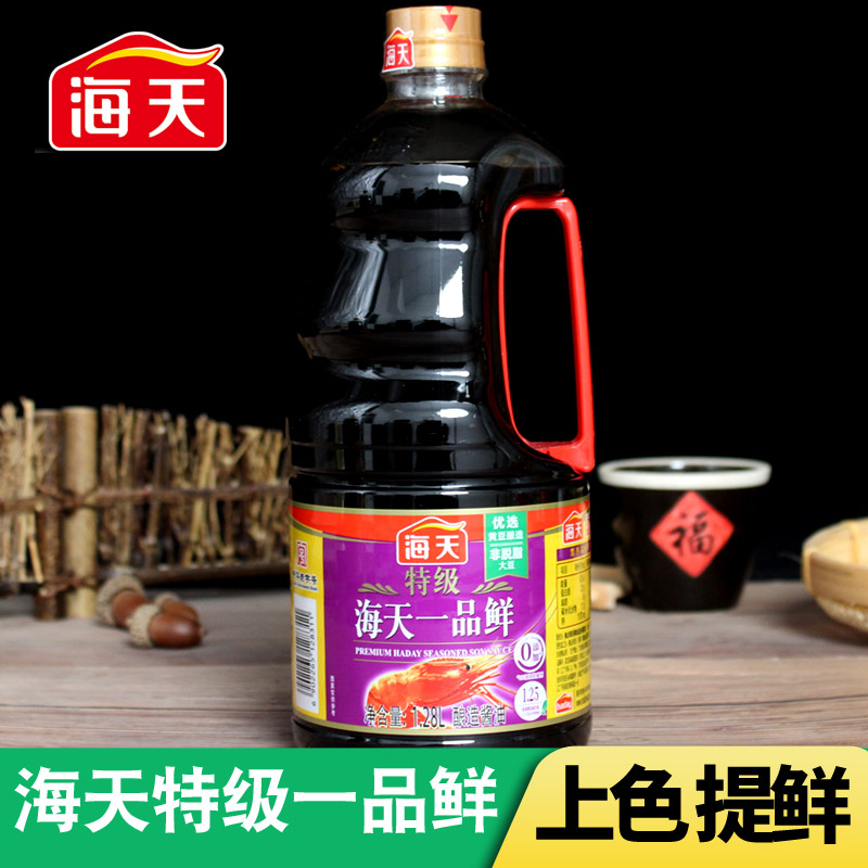 海天特级一品鲜酱油1.28L 大桶装家用调味品凉拌提鲜黄豆酿造生抽