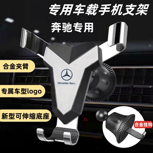 奔驰E300L A200L C260GLE A级 E级 C级 S级汽车专用手机车载支架