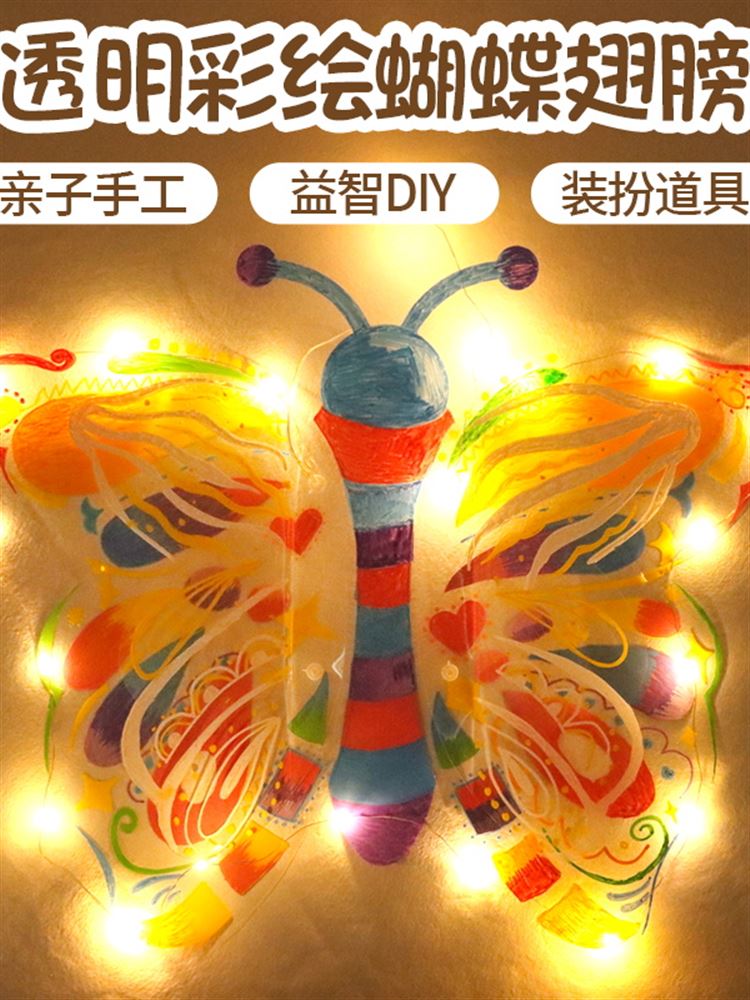 儿童手工diy彩绘透明pvc蝴蝶翅膀立体涂鸦材料包户外露营亲子沙龙