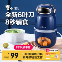 小贝熊婴儿辅食机宝宝料理机小型多功能家用全自动打泥搅拌绞肉机