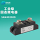 SAM40200D工业级固态继电器SAM40100D 120A 250A 300A温控SSR400A