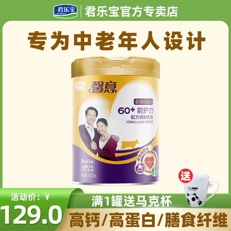 君乐宝馨意能护力60 金装中老年成人老人高钙牛奶粉营养奶粉800g