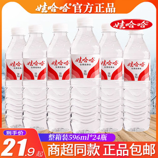 娃哈哈官方正品饮用纯净水596ml*24瓶整箱便携饮用水非矿泉水包邮